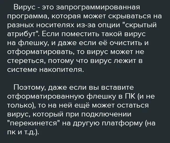 Чистая отформатированная дискета может стать источником заражения. Почему даже чистая отформатированная дискета может стать. Может ли передаваться вирус через отформатированную. Может ли скопированный код макроса из интернета заразить вирусом. Заразиться вирусом а можно ответ гигтест