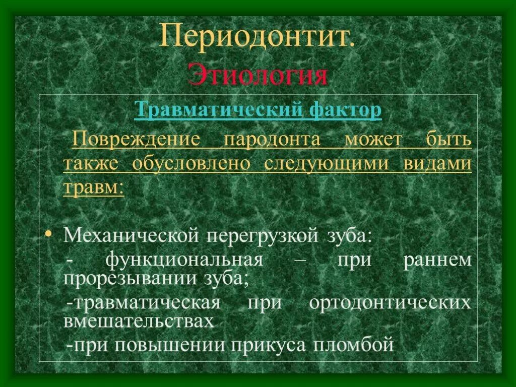 Этиология периодонтита. Этиологические факторы периодонтита. Классификация периодонтитов. Классификация периодонтита по этиологии. Осложнение лечения периодонтита