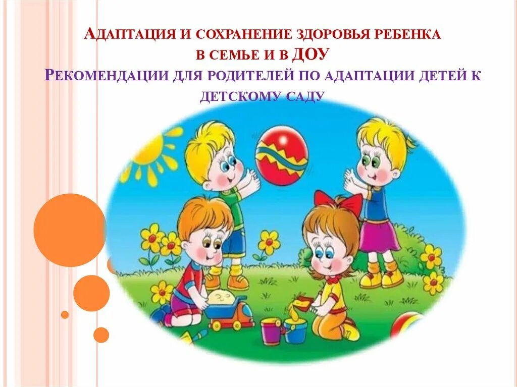 Адаптация детей в доу. Перечислите факторы определяющие успешность адаптации. Факторы влияющие на адаптацию ребенка к детскому саду. Адаптация ребенка к школе. Адаптация детей в дет саду.