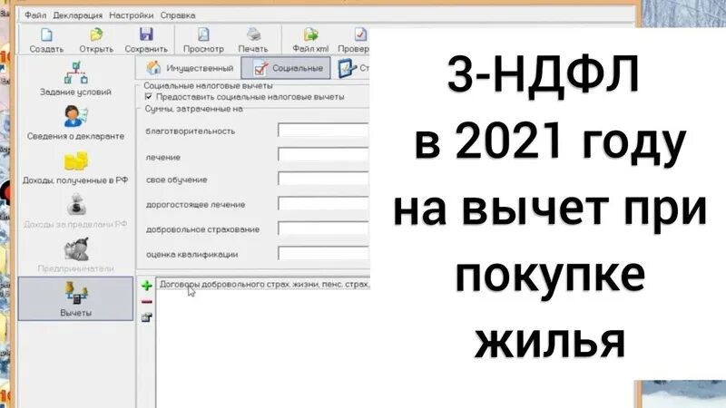 Заполнить декларацию 3 ндфл видео