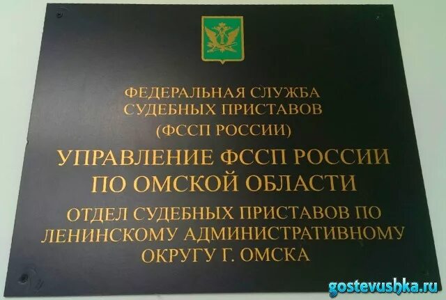 Отдел судебных приставов г омска