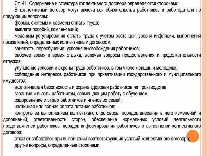 Структура и содержание контракта. Содержание и структура коллективного договора. содержание и структура коллективного договора определяются. коллективное соглашение содержание. определите содержание и структуру коллективного договора.