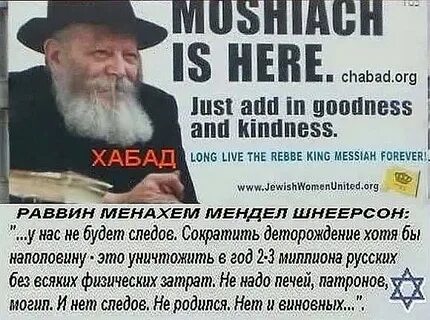 М шнеерсон наши планы относительно славян