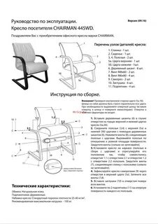 Срок эксплуатации стула офисного