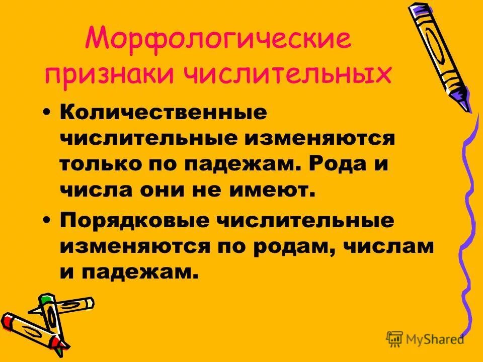 Имя числительное изменяется по родам. Имя числительное изменяется по родам