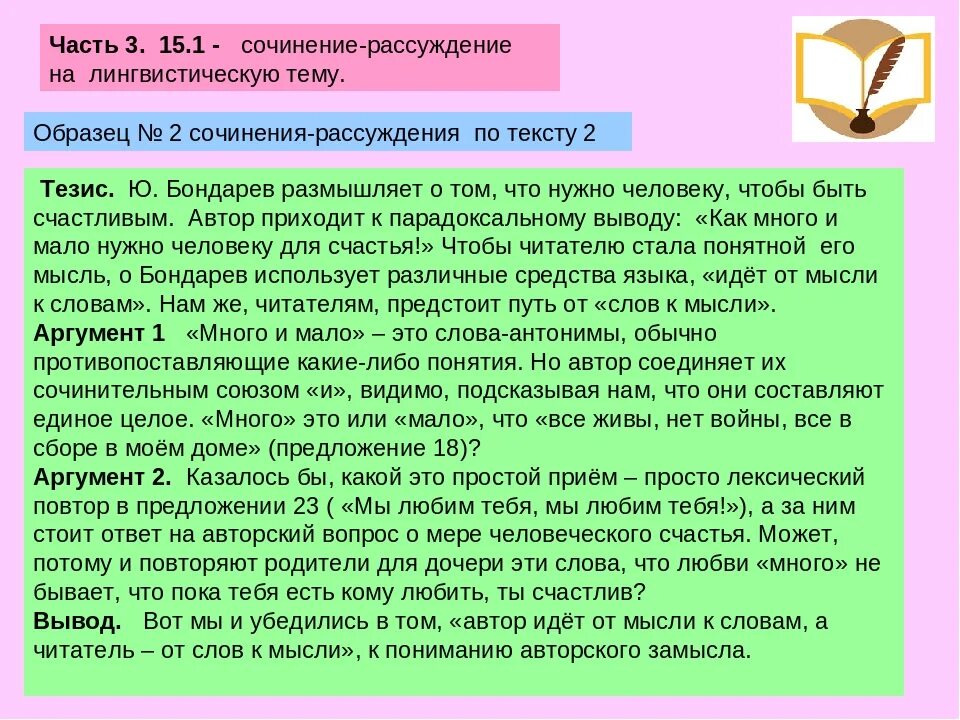 Сочинение на тему счастье. Сочинение рассуждение на тему что такое счастье. Рассуждение на тему счастье. Что такое быть счастливым сочинение. Когда к человеку приходит счастье сочинение пермяк