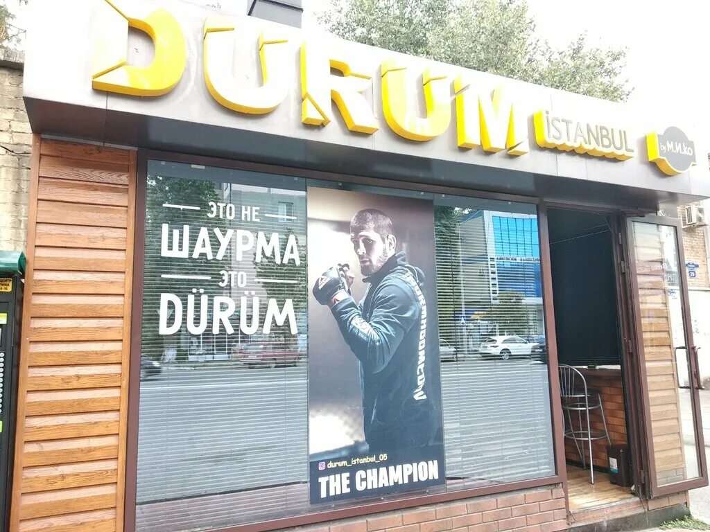 Народного ополчения, 22/2, москва фото. Дурум на гагарина. Дурум шаурма киров. Киров улица горького 55а дурум. Дурум хасавюрт.