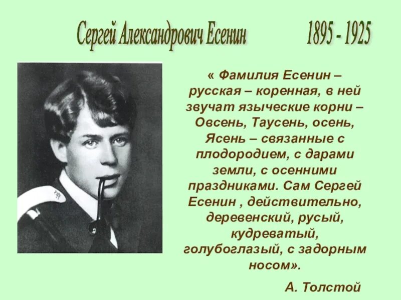 1895 году словами. Отчество Сергея Есенина.