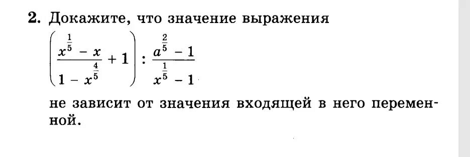 Докажите что значение выражения 4 6. Докажите что значение выражения. докажите что значение выражения не зависит от значения переменной. докажите что выражение не зависит от переменной x. доказать что выражение не зависит от значения переменной.