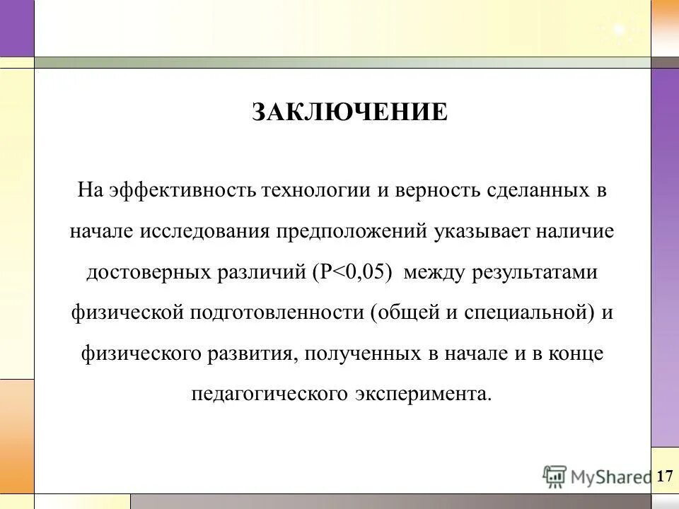 Гипотеза. Предположение утверждение. Оценка достоверности сообщения. Виды гипотез исследования. Укажите предположение.