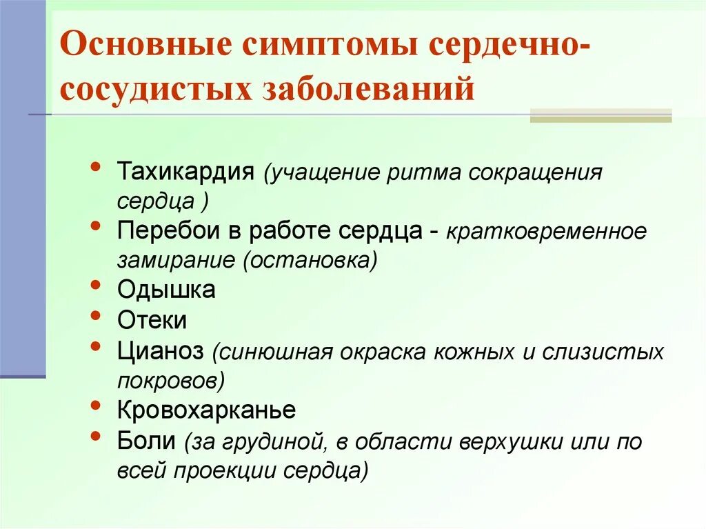 Перечислите основные симптомы