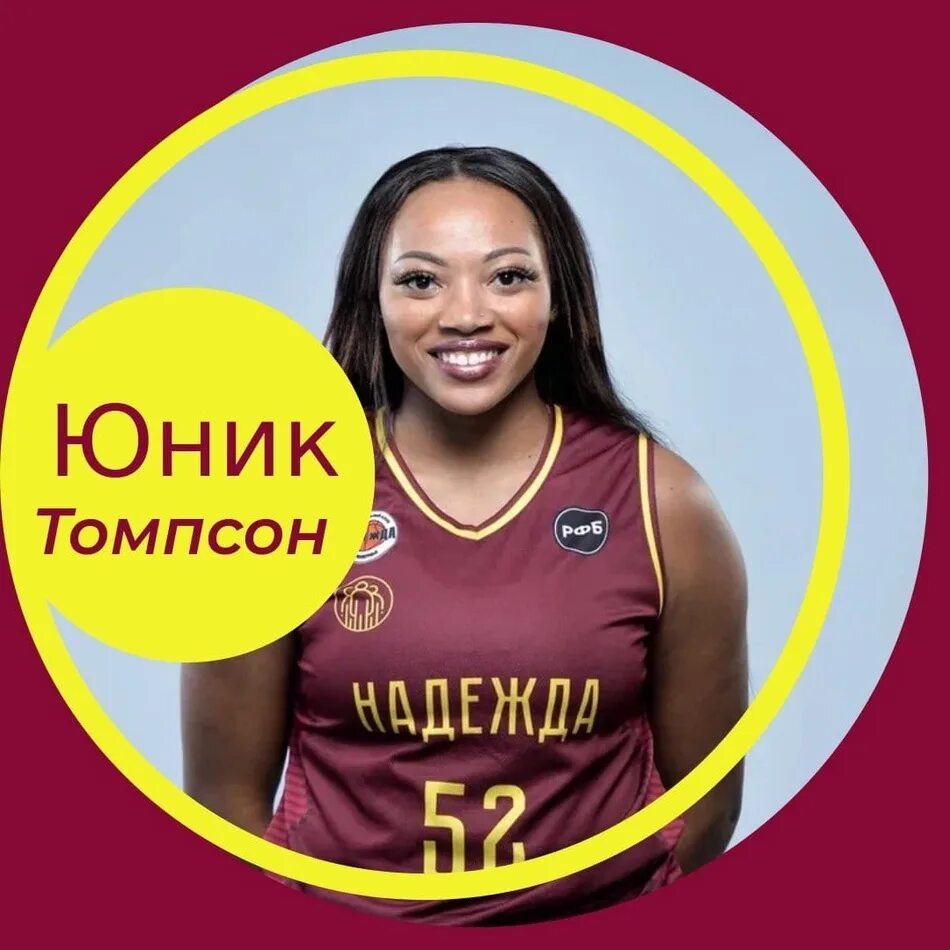 Бриттни грайнер. Юник томпсон. Юник томпсон. Юник томпсон баскетбол. Юник томпсон.