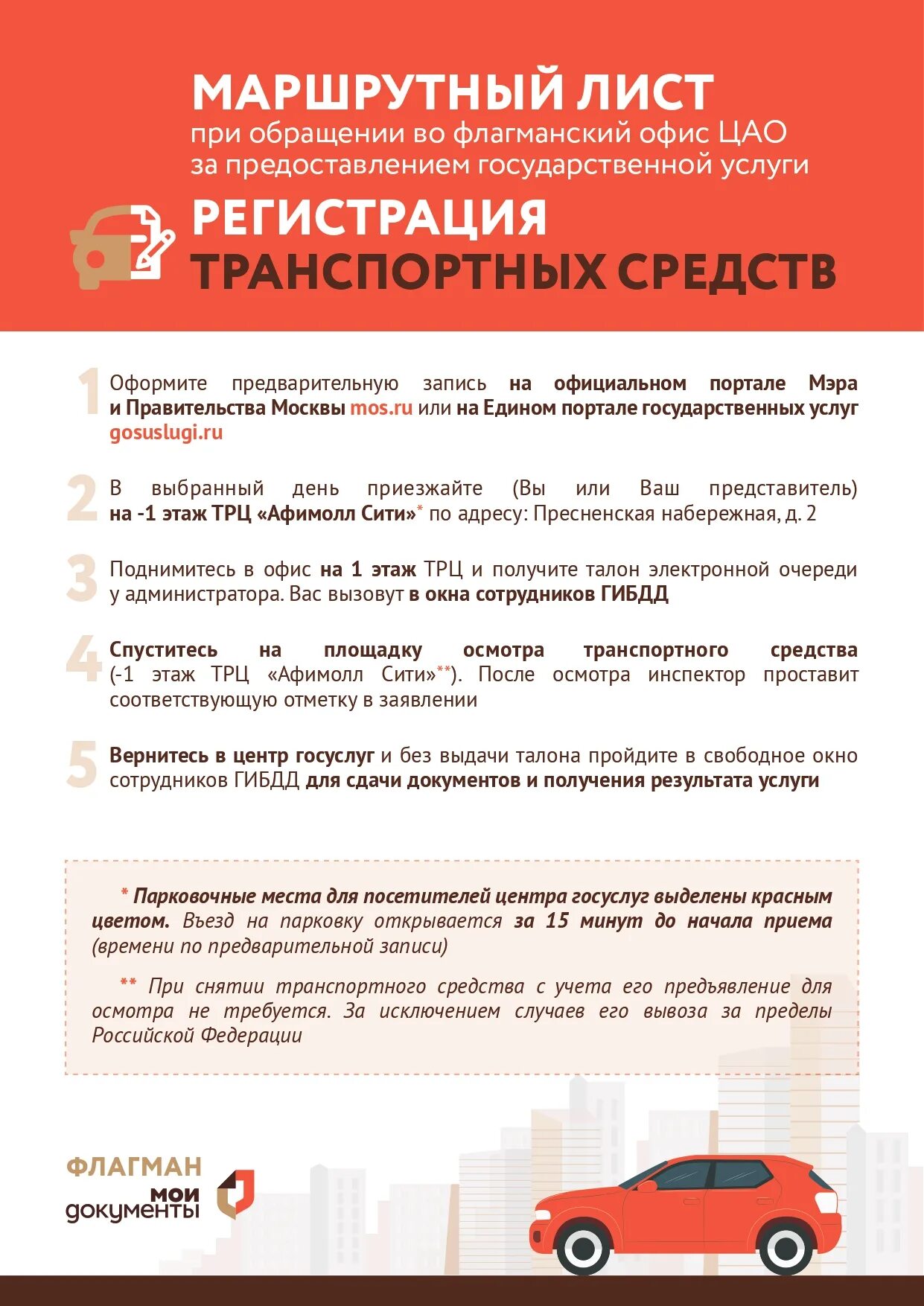 Поставить машину на учет в барнауле через мфц. Постановка на учет автомобиля в мфц москва. Мфц метрополис постановка на учет машины. Постановка на учет автомобиля в мфц москва. Окно для подачи документов.