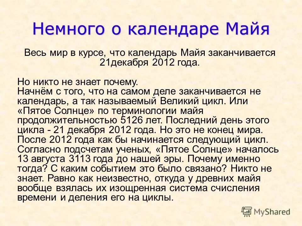 Начинается почему и