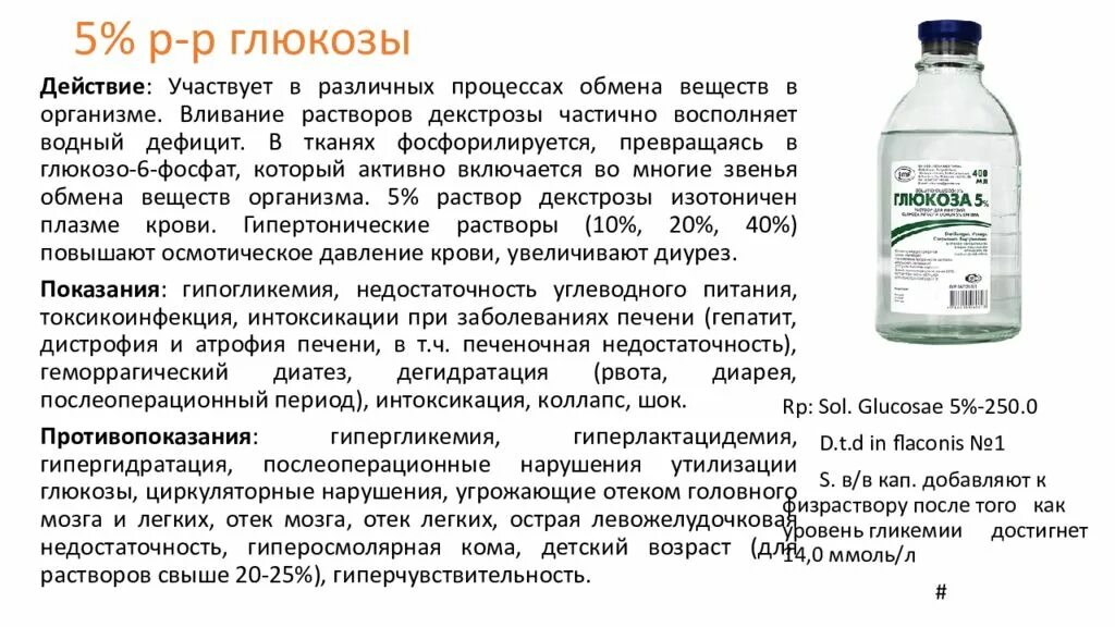 Отравление хлористым натрием. Рингер раствор для чего. Препараты Глюкозы применяют при интоксикациях или. Раствор Рингера при алкогольной интоксикации. Физраствор для детей до года