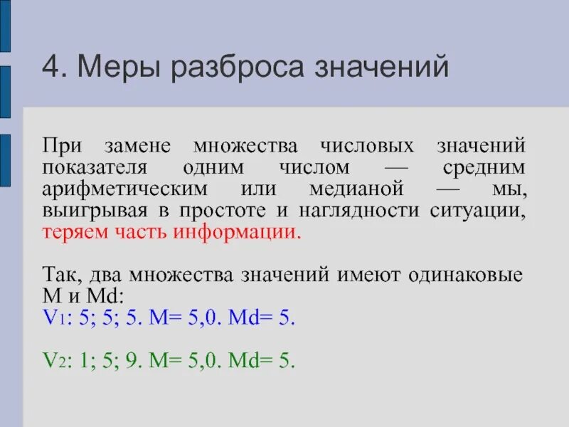 Мера значение