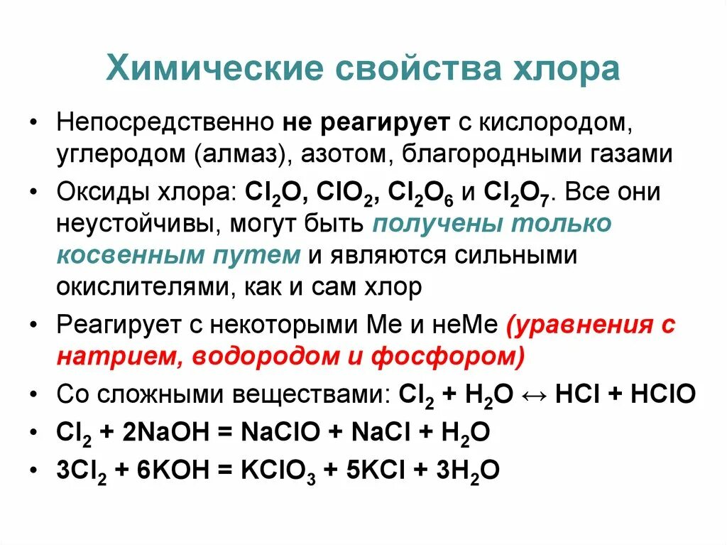 Хлор с кислотами взаимодействие. Химические свойства хлора уравнения реакций. Химические свойства взаимодействие с простыми веществами хлор. Химические свойства хлора реакции.