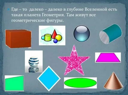 Проект на геометрическую тему