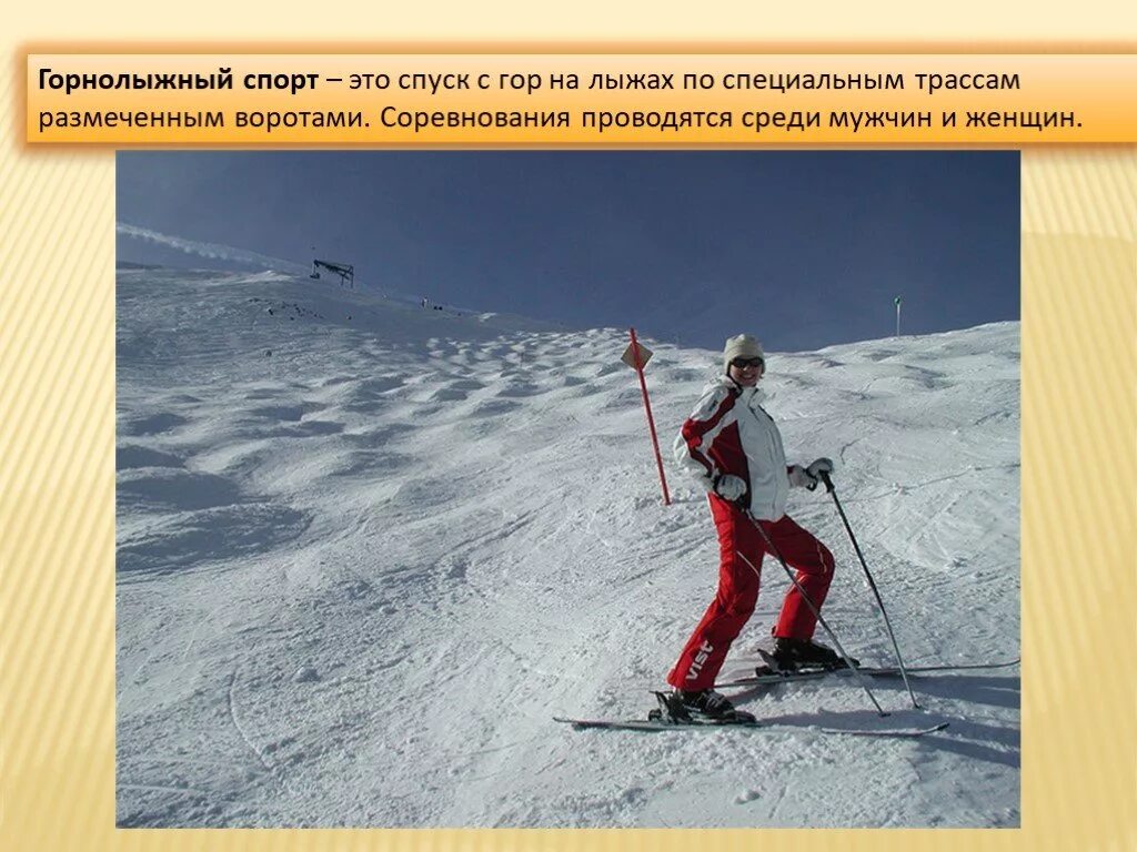Стойка скоростного спуска горнолыжника. Пологому склону на лыжах. Горнолыжный спорт. Горнолыжный спуск. Горнолыжный спорт гигантский слалом.