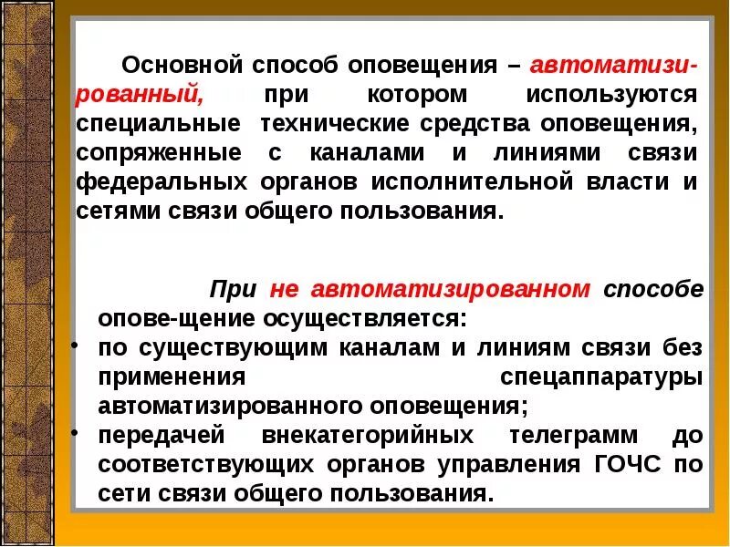 Оповещение и информирование населения об опасностях возникающих в ЧС. Способы оповещение населения о чрезвычайных ситуациях. Оповещение населения о ЧС В военное время. Опасности мирного и военного времени. Методы оповещения