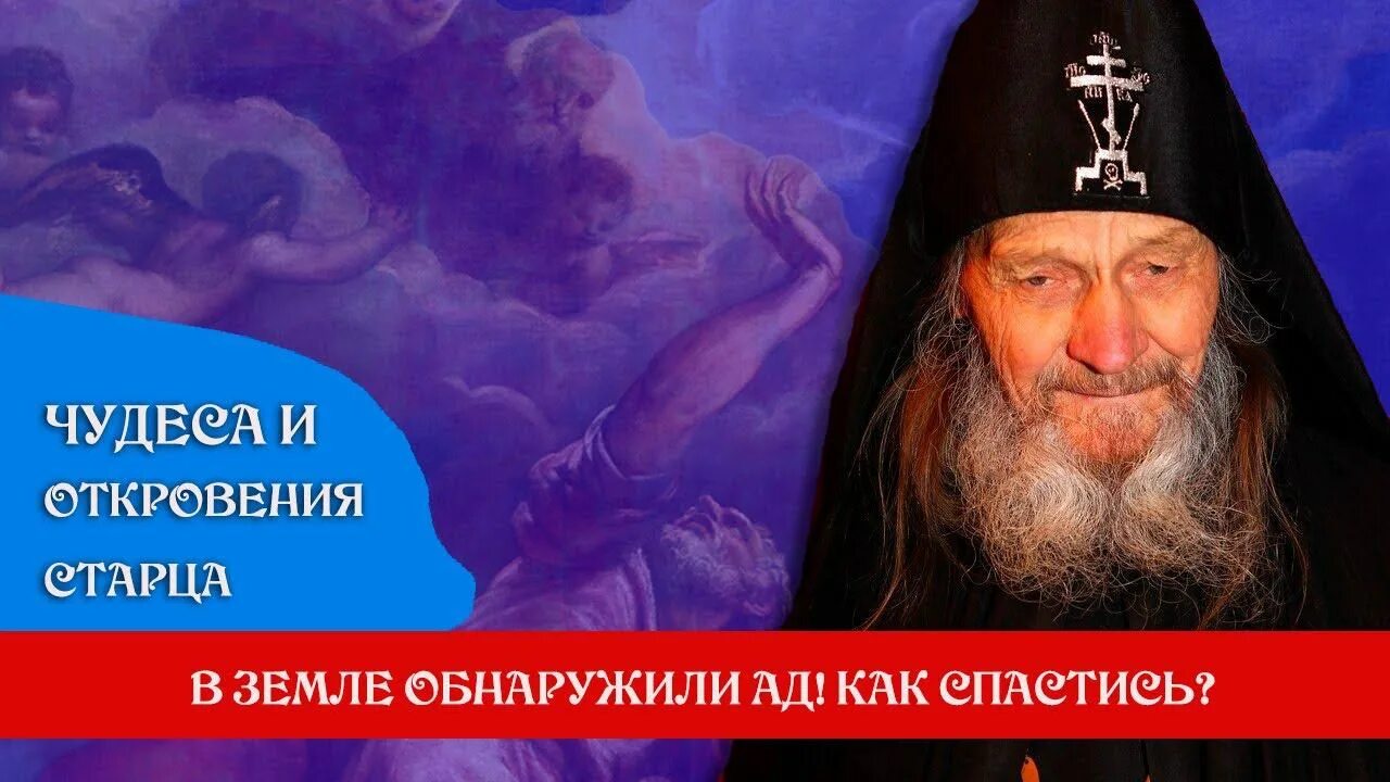 Одесский старец об украине. Старец Иона Одесский пророчества. Пророчество старца Одесского ионы. Старец Иона Одесский пророчества об Украине и России. Отец Иона Одесский.