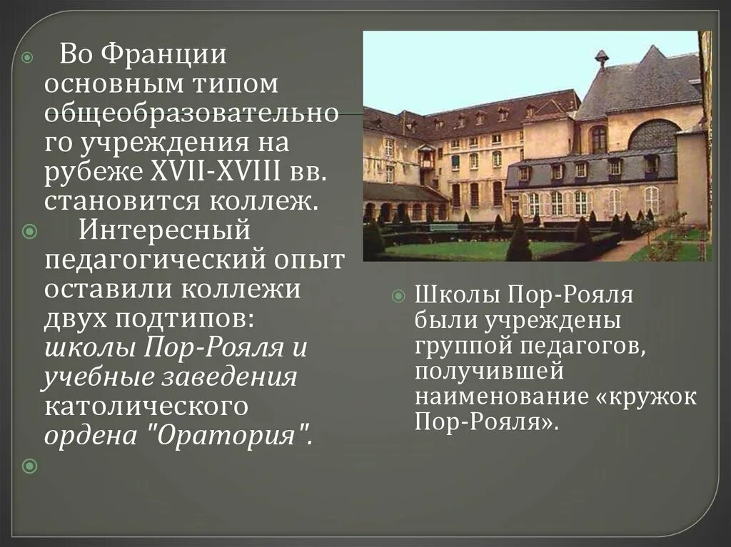 Образование европы кратко. 18 Век образование в Европе. Школа в Западной Европе. Образование в 18 веке в Европе. Образование в эпоху нового времени.