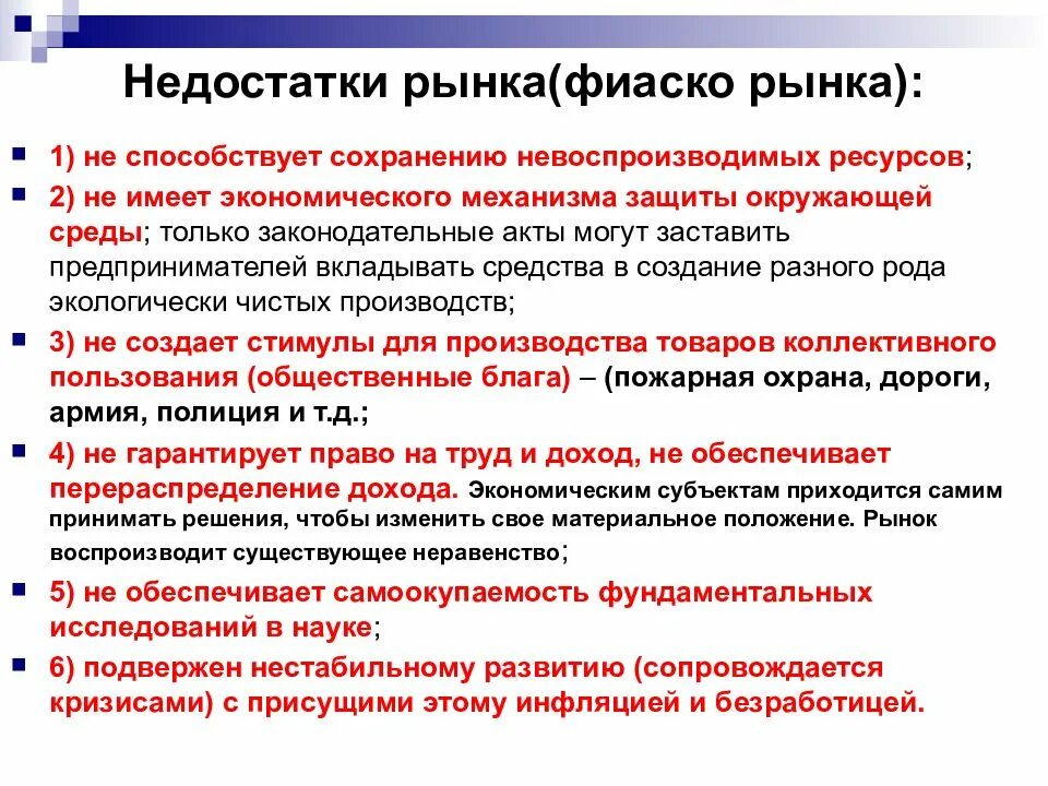 Проблемы общественного производства. Недостатки рынка. Несовершенства рынка. Недостатки рынка фиаско рынка. Ннесовершенства пынуч.