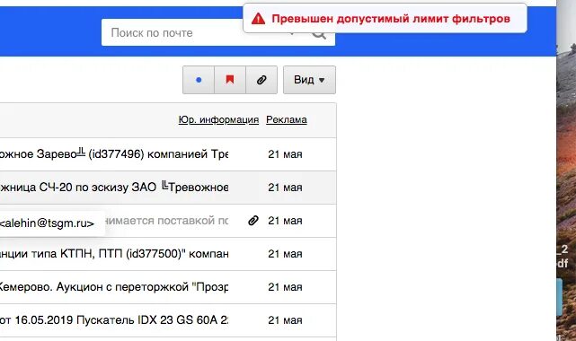 Какой id счетчика mail ru принадлежит сайту. Как включить уведомления в майл почте. Автосортировка почты mail. Как удалить историю поиска в почте mail. Mail почта ограничение по размеру.