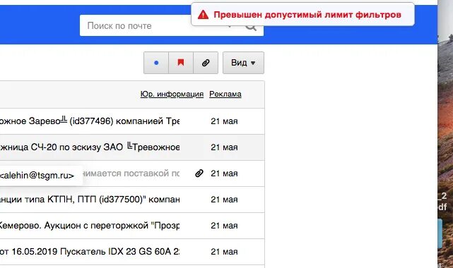 Как включить уведомления в майл почте. Автосортировка почты mail. Как удалить историю поиска в почте mail. Mail почта ограничение по размеру.