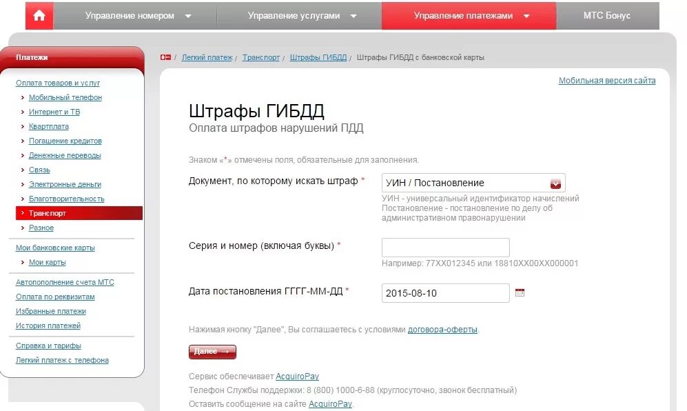 МТС. Легкий платеж. МТС легкий платеж оплата банковской картой. Компенсация за платеж мтс