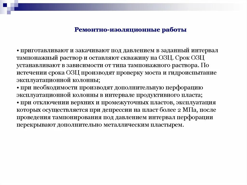Выполнения изоляционных работ. Ремонтно изоляционные работы. ремонтно-изоляционные работы (рир). что входит в изоляционные работы. в чем заключается ремонтной изоляционные работы.