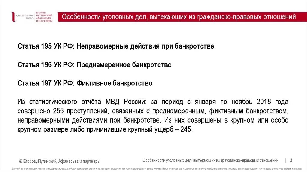 199.1 ук. Ст 195 УК РФ. Ст 196 УК РФ. Ст 195 УК РФ характеристика. Ст 195 ст 196 ст 197 УК РФ.