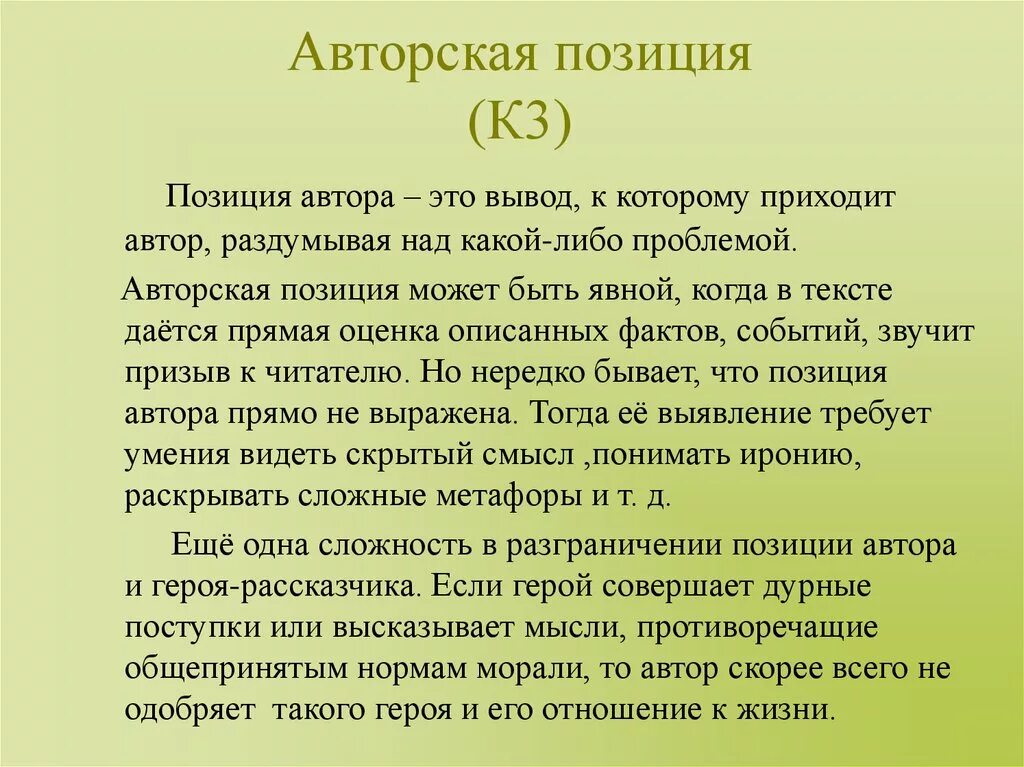 Герой и авторская позиция. Авторская позиция горе от ума. Авторская позиция. Доклад авторская позиция. Авторская позиция в комедии горе от ума.