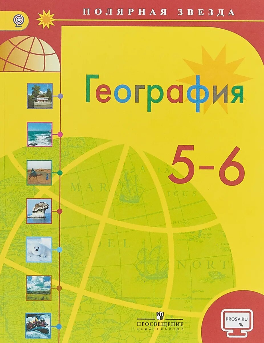 География 6 класс полярная звезда параграф 50