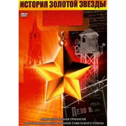 Телеканал звезда. Телеканал звезда 2013. Документальная звезда. Звезда телеканала звезда. Документальная звезда.