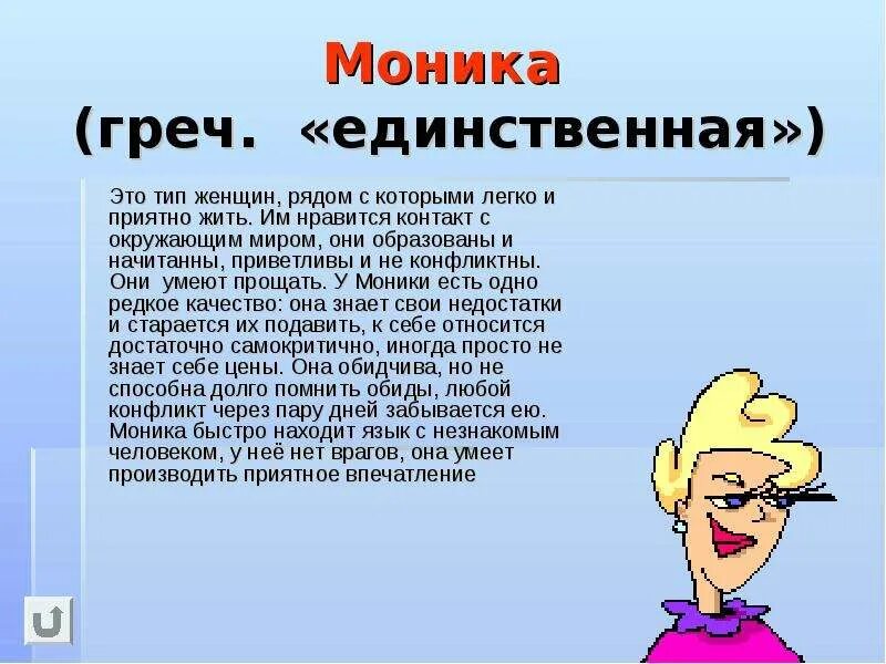 Короткие имена для котов. Тайна имени мария. Анекдоты про еврейскую маму. Моня имя еврейское полное. Полная форма имени моня.