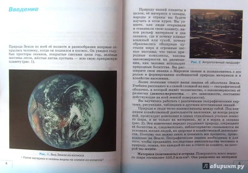 География материков и океанов 7 класс учебник. География 7 класс вертикаль. география 6 класс учебник коринская. география 6 класс учебник душина. география 9 класс учебник коринская душина, щенев.