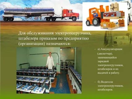 Штабелер охрана труда