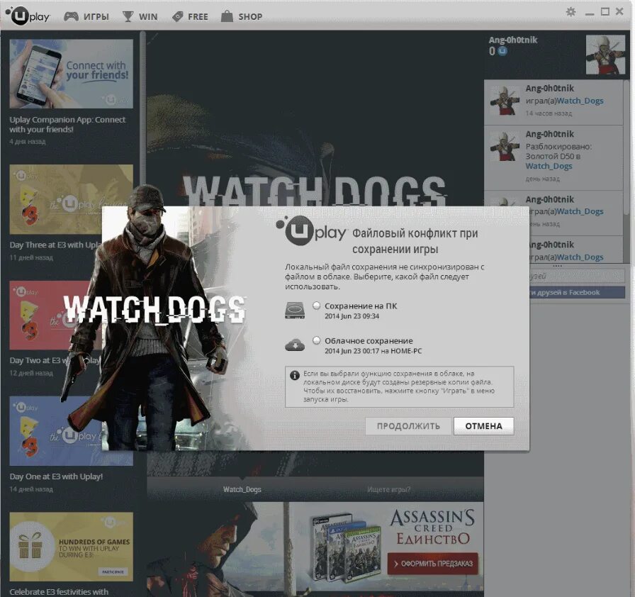 Убедитесь что приложение uplay установлено. Ошибка синхронизации с облаком гта 5. установщик uplay. +15 uplay points. ошибка с облачным сохранением гта 5.