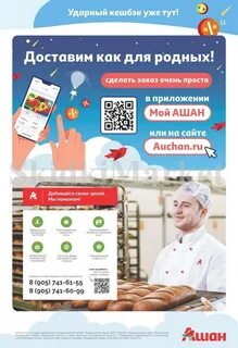 Ашан кэшбэк