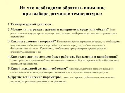 Необходимо обязательно обращать внимание
