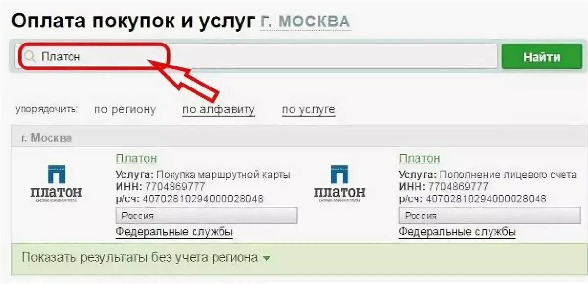 Как оплатить платон через. Платон платежи. Как оплатить Платон. Оплатить Платон через Сбербанк. Платон личный кабинет оплата.