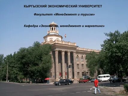 Университет факультет туризм
