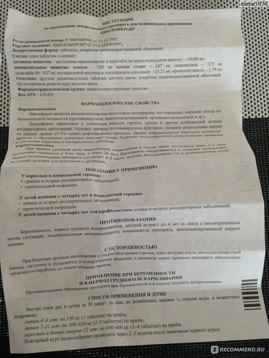 Циклоферон 450 мг. Противовирусные препараты для детей Циклоферон. Противовирусные препараты Циклоферон детский. Циклоферон 150 инструкция. Циклоферон сколько дней пить