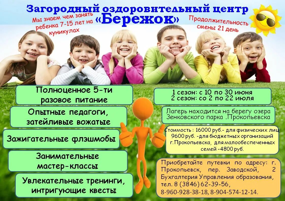 Программа оздоровительного лагеря. Соблюдение режима дня в детском саду. Первые шаги программа доу. Распорядок дошкольника в детском саду. Программа летнего лагеря.