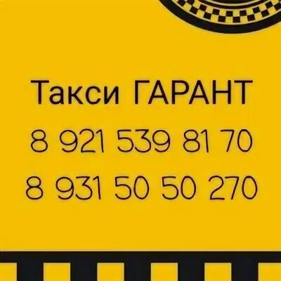 Такси Гарант Никольск. Гарант Никольск Вологда. Такси Никольск. Маршрутное такси Вологда Никольск Гарант. Заказ такси вологда телефоны