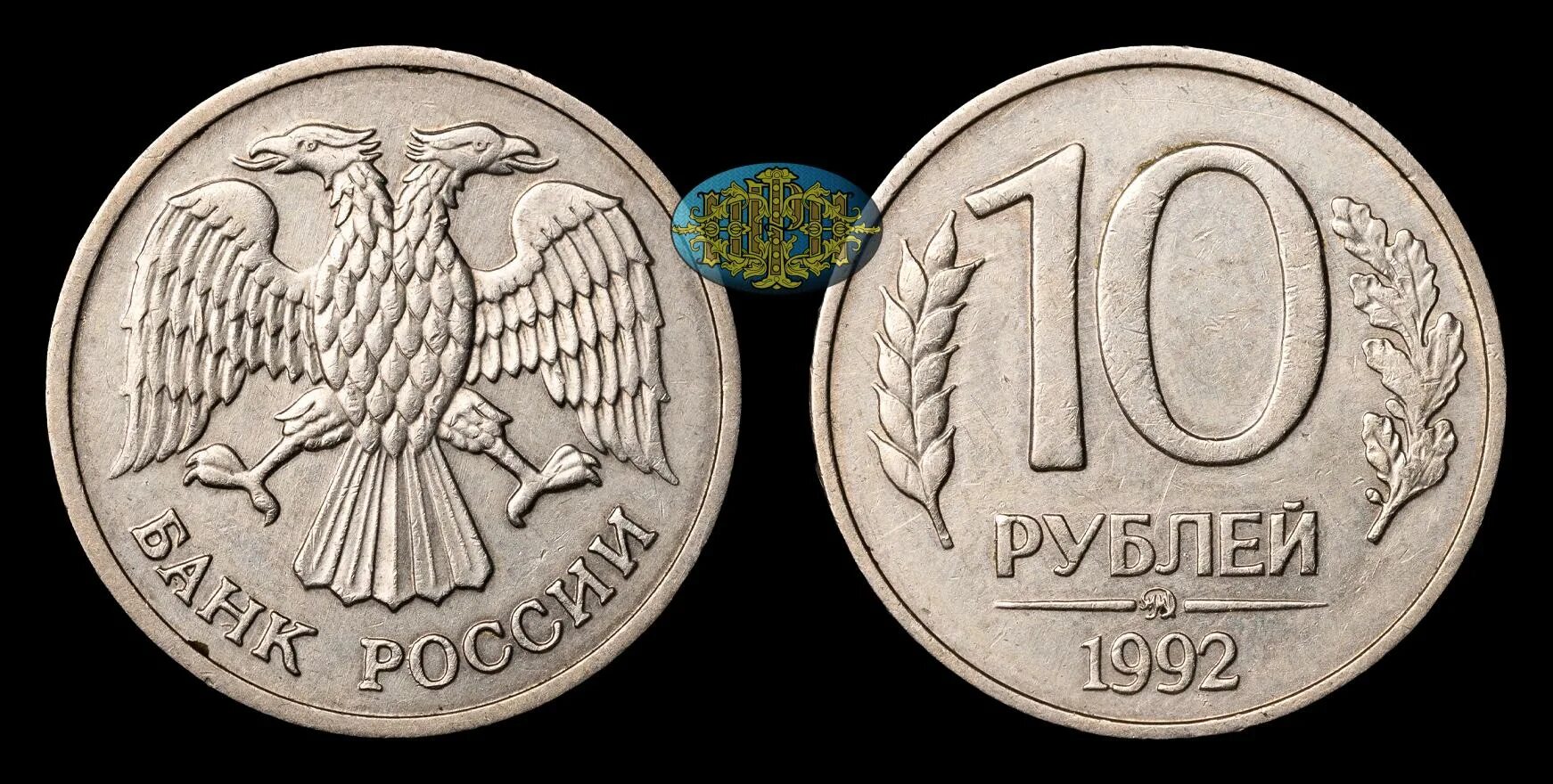 50 рублей. Россия рубль 1992 года. 967 в рублях 1992 году. Скупщики советских монет. 10 рублей 1992 лмд.