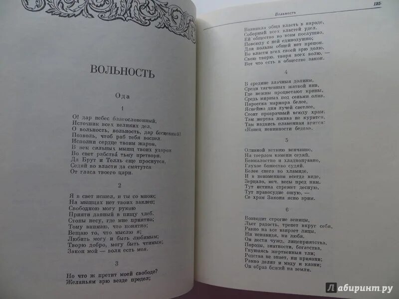 Стихотворения пушкина вольность. Ода Пушкина вольность. Ода а. с. Пушкина «вольность» книга. Стих вольность. Стих Пушкина вольность.