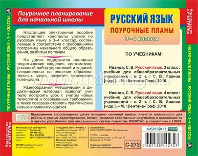 Поурочные планы начальная школа