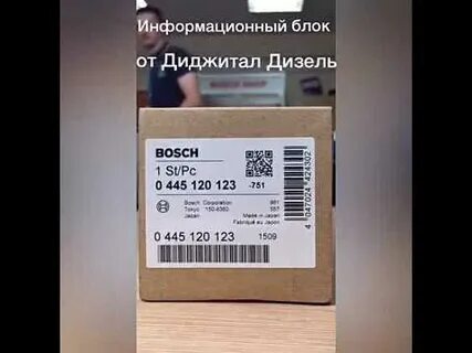 Проверка оригинальности бош